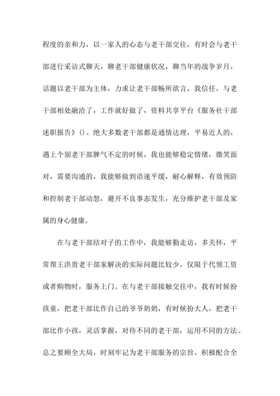 服务社干部述职报告_第3页