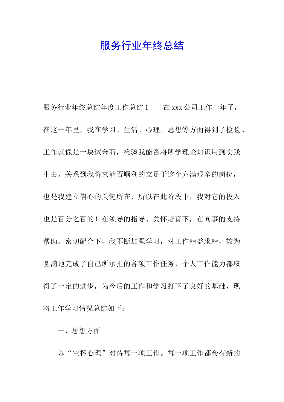 服务行业年终总结_第1页