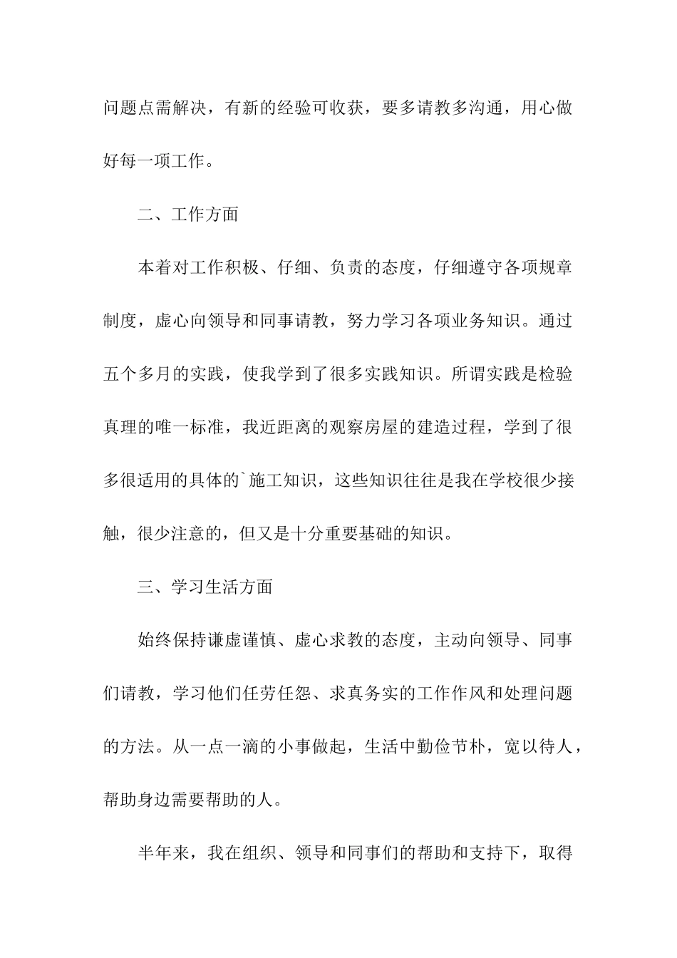 服务行业年终总结_第2页