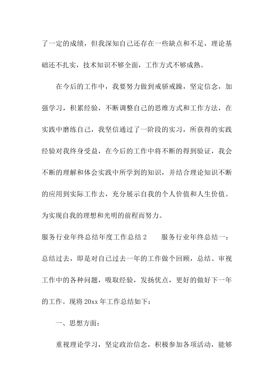 服务行业年终总结_第3页