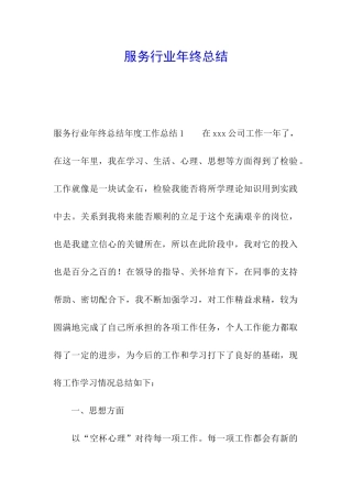 服务行业年终总结