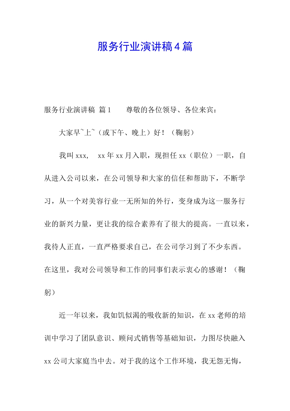 服务行业演讲稿4篇_第1页
