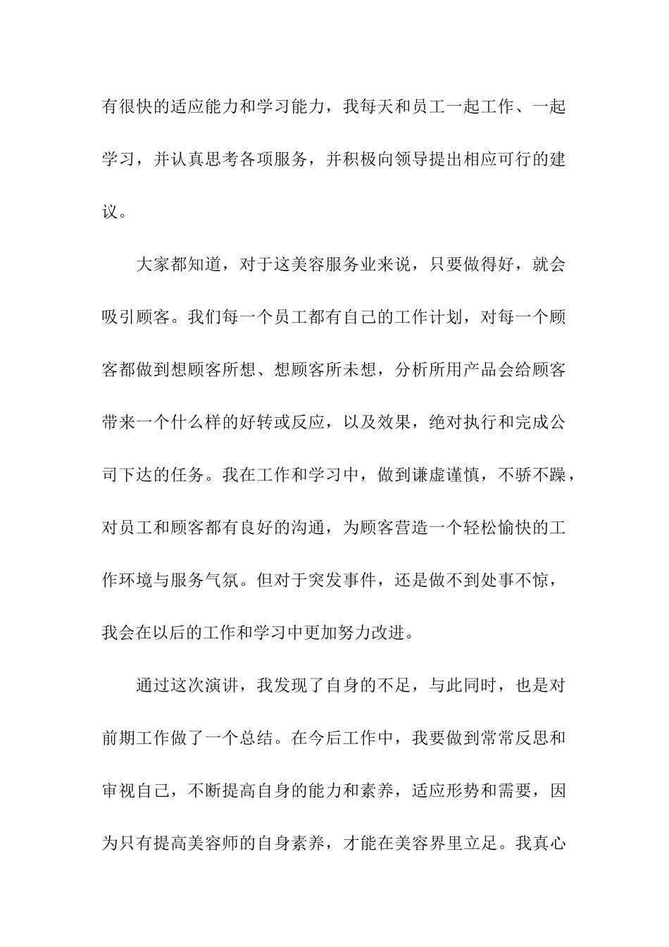 服务行业演讲稿4篇_第2页