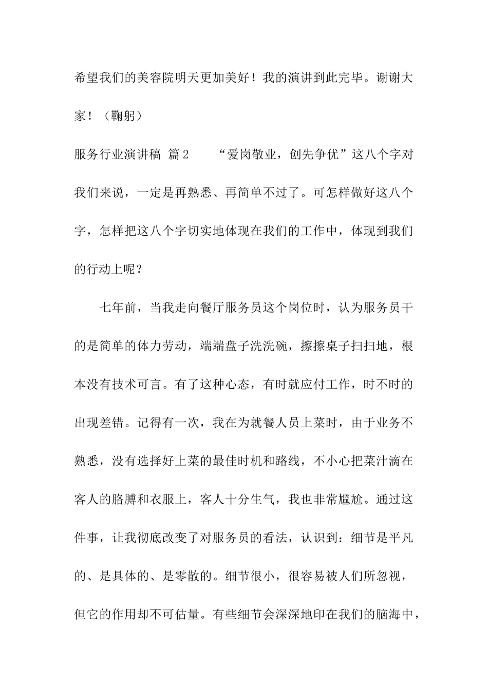 服务行业演讲稿4篇_第3页