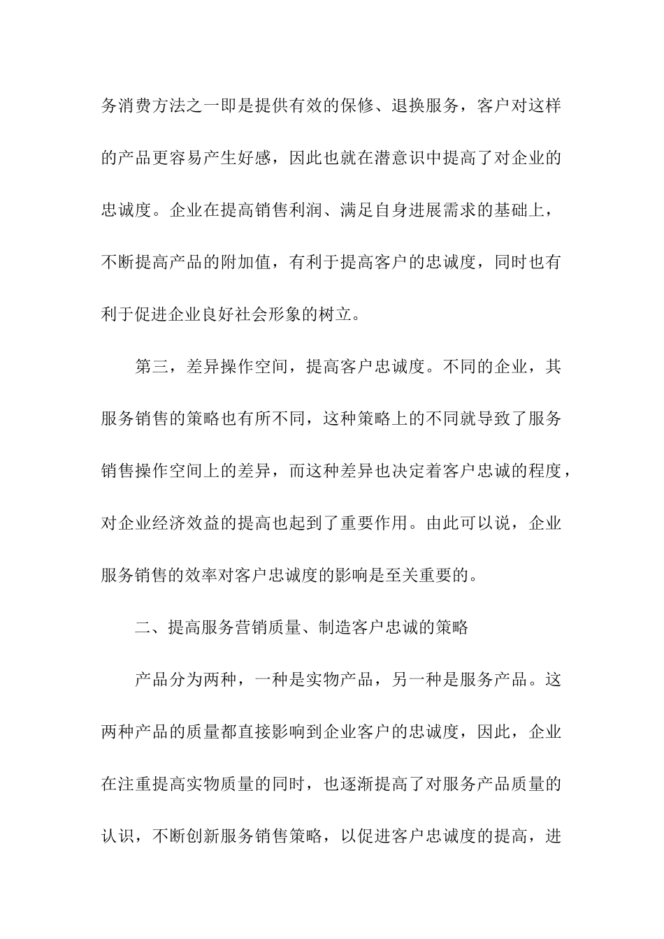 服务营销与客户忠诚度_第2页