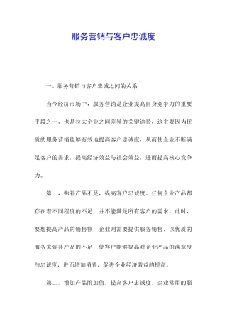 服务营销与客户忠诚度