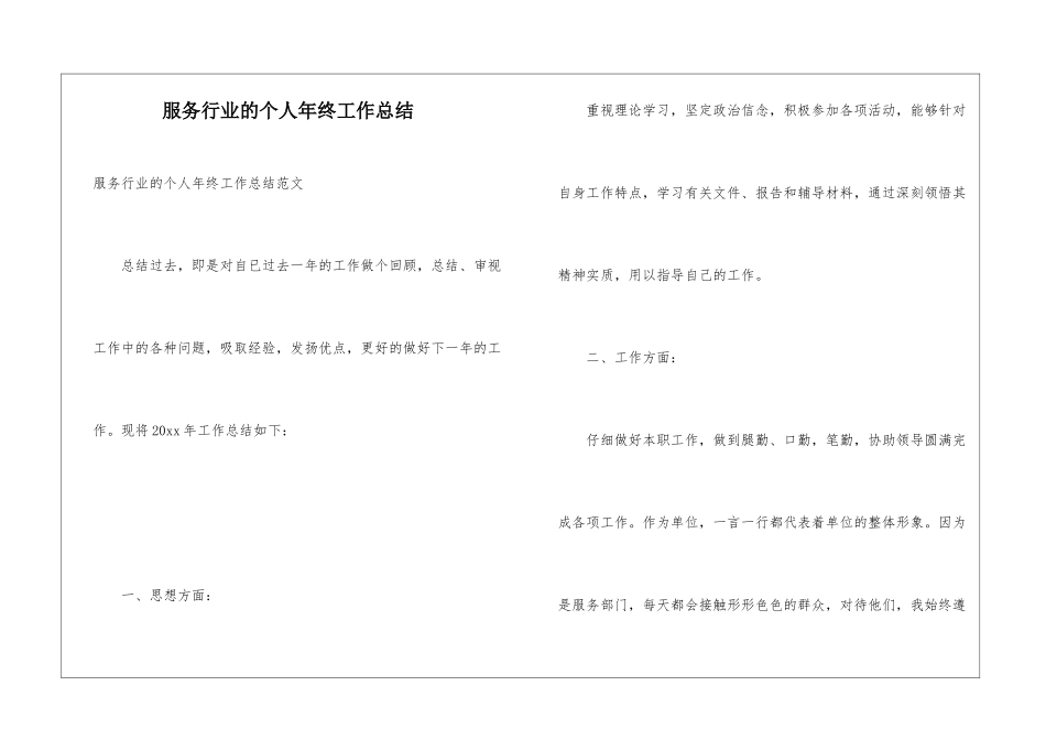 服务行业的个人年终工作总结_第1页