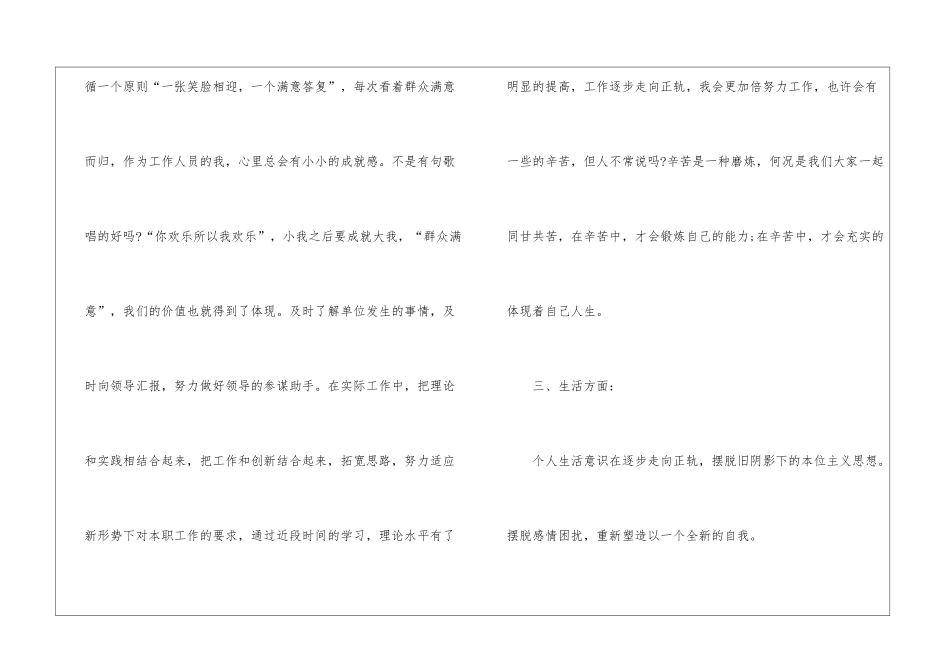 服务行业的个人年终工作总结_第2页