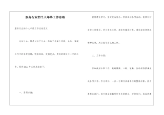 服务行业的个人年终工作总结