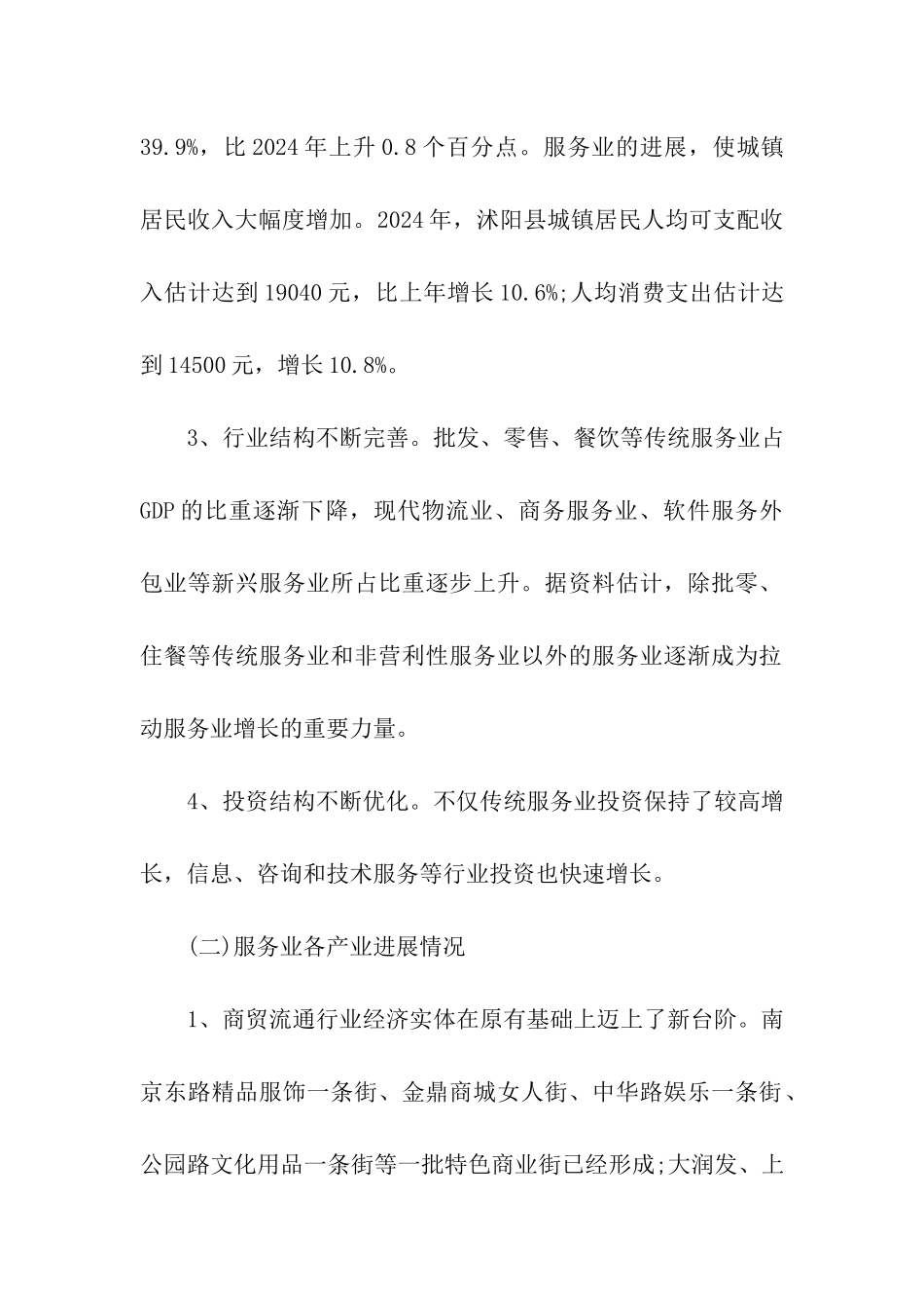 服务行业的工作总结精选_第2页