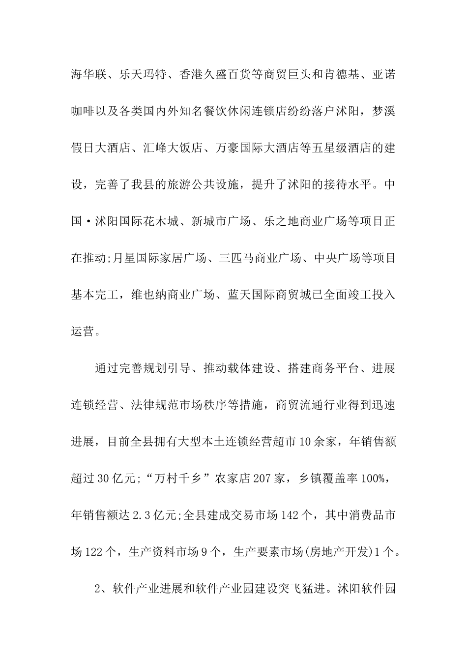 服务行业的工作总结精选_第3页