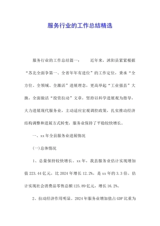 服务行业的工作总结精选