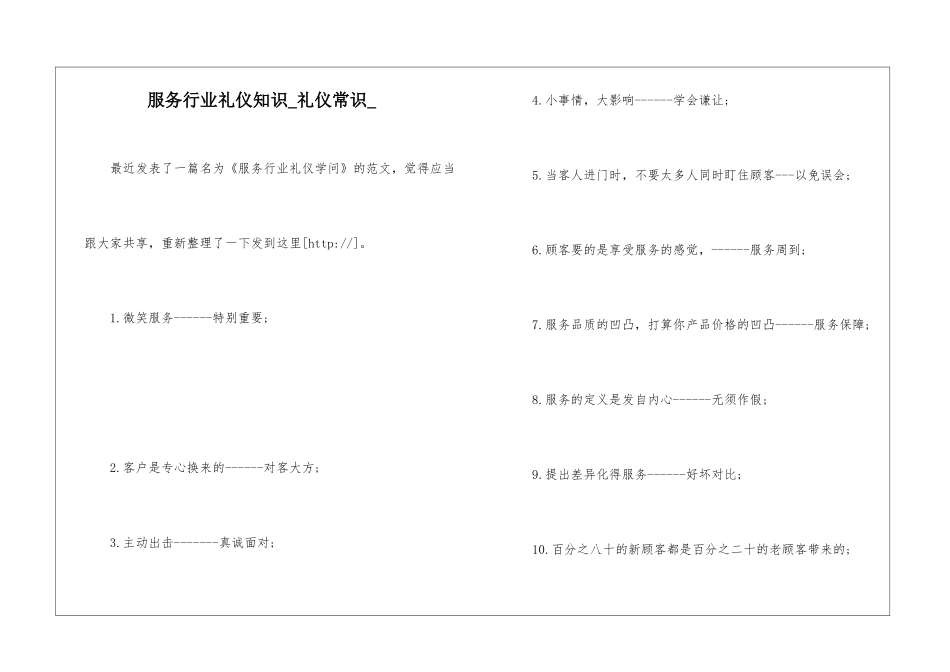 服务行业礼仪知识-礼仪常识-_第1页