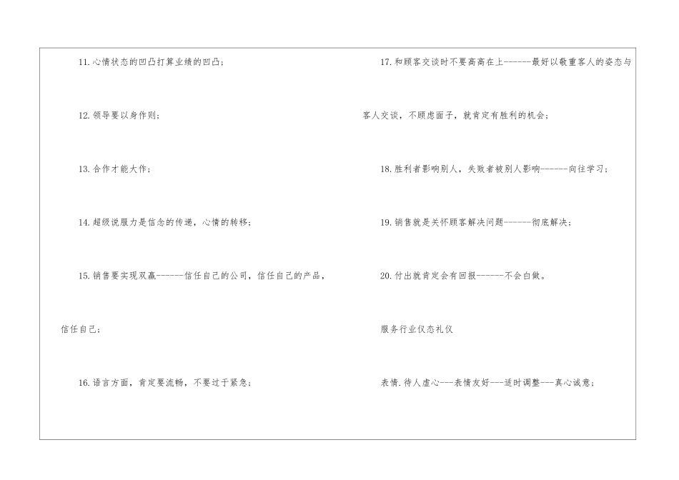 服务行业礼仪知识-礼仪常识-_第2页
