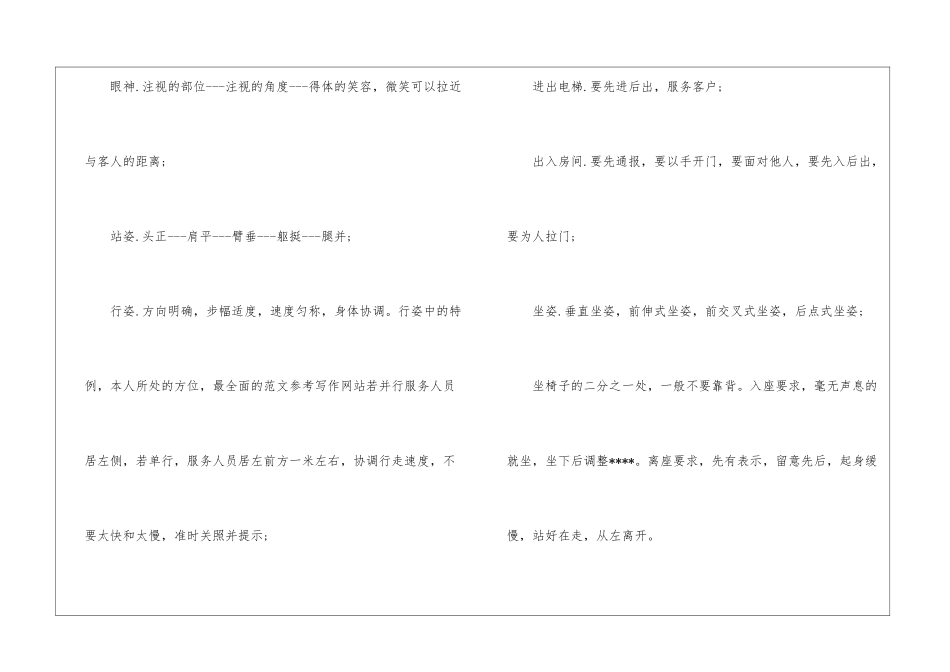 服务行业礼仪知识-礼仪常识-_第3页