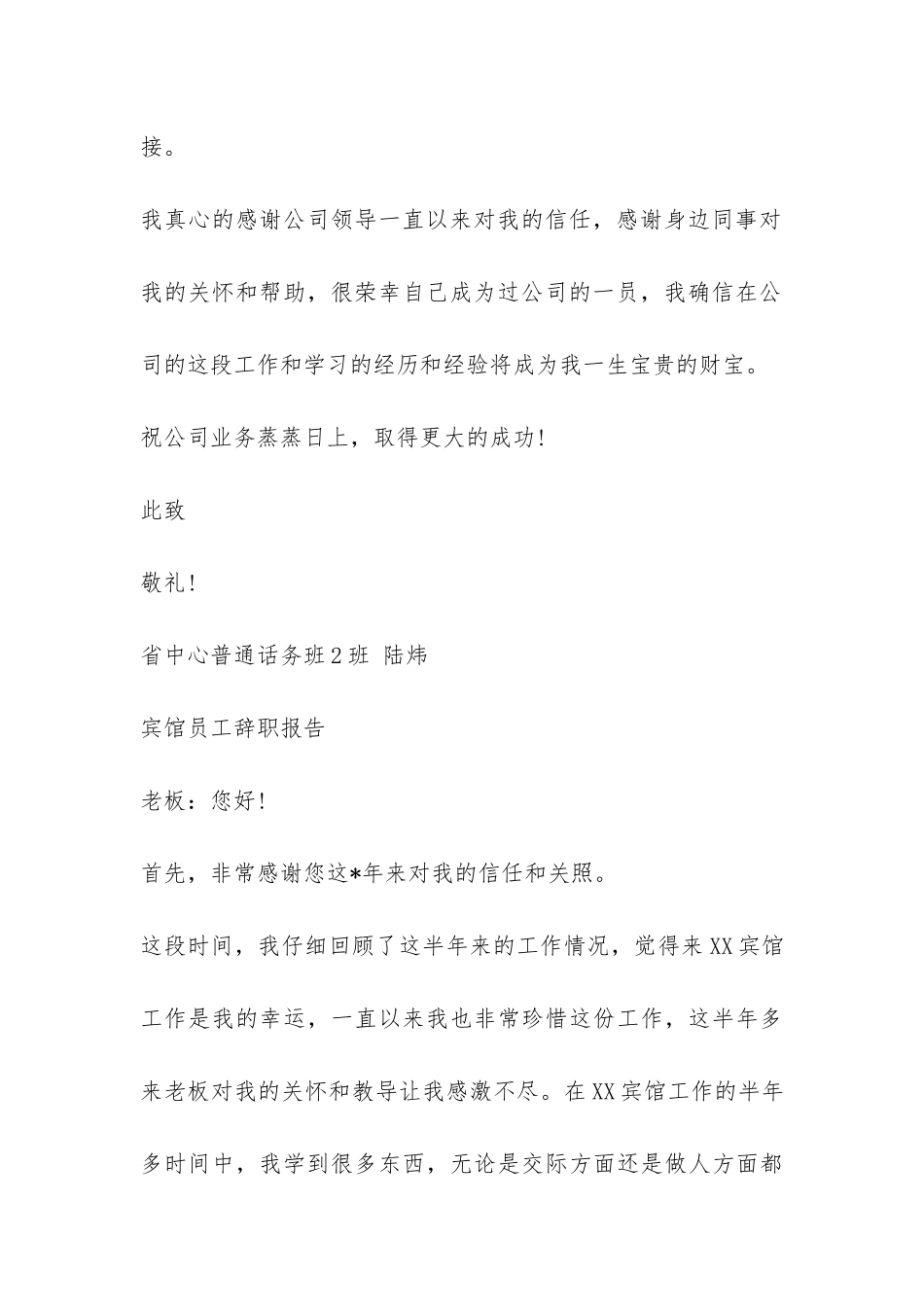 服务行业辞职报告大全-_第3页