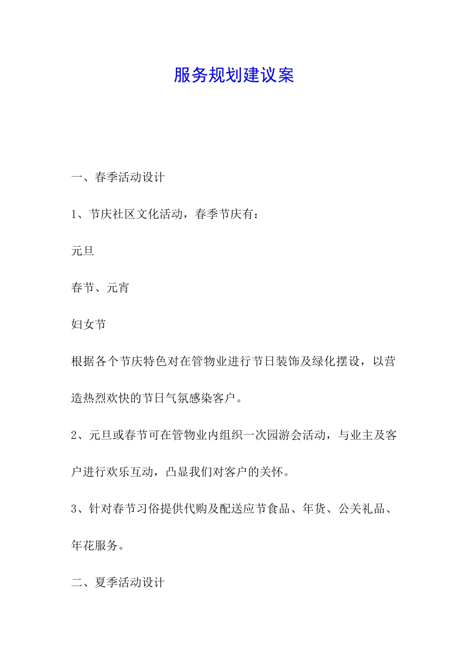 服务规划建议案_第1页