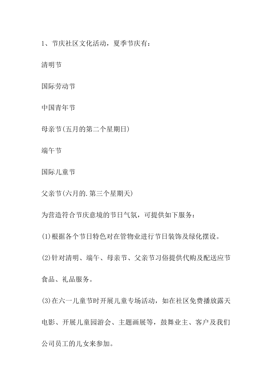 服务规划建议案_第2页