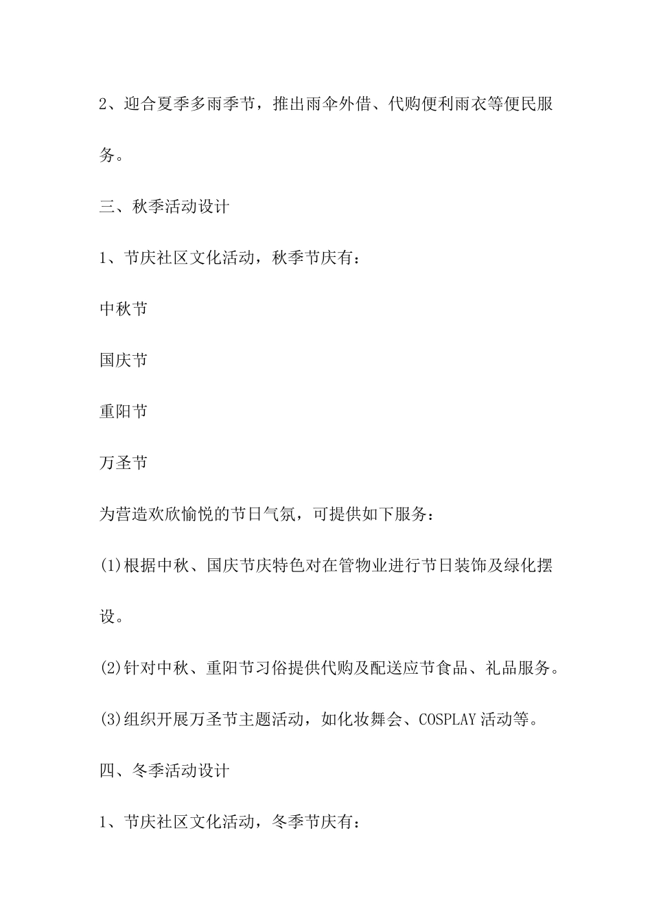 服务规划建议案_第3页