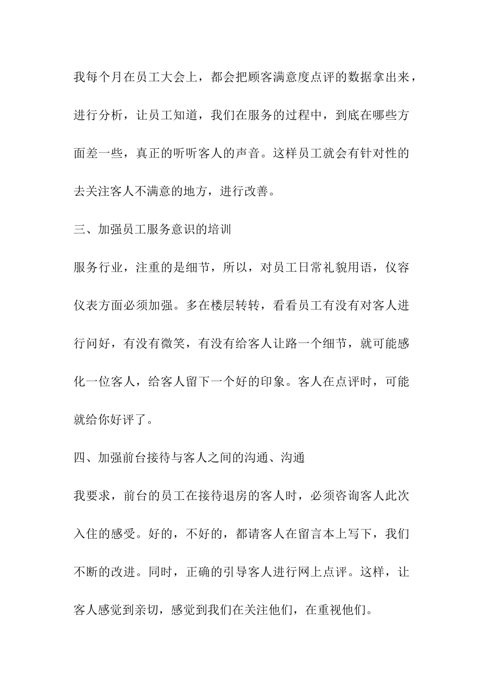 服务质量奖获奖感言发言稿_第2页