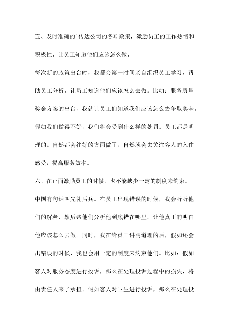 服务质量奖获奖感言发言稿_第3页