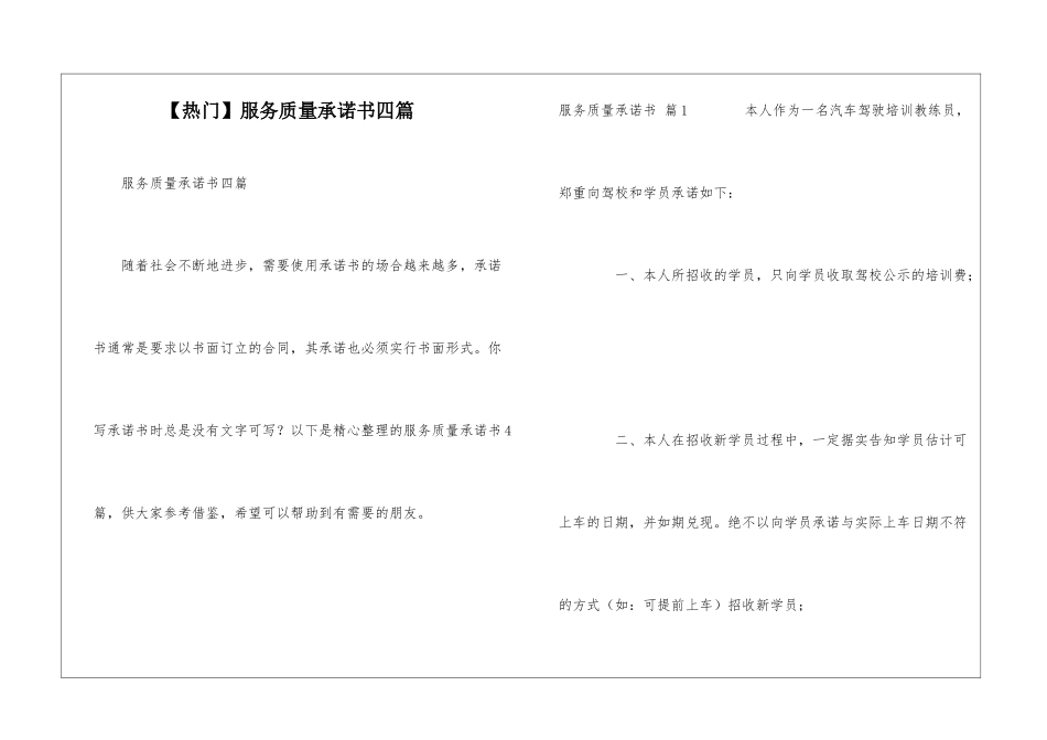 服务质量承诺书四篇_第1页