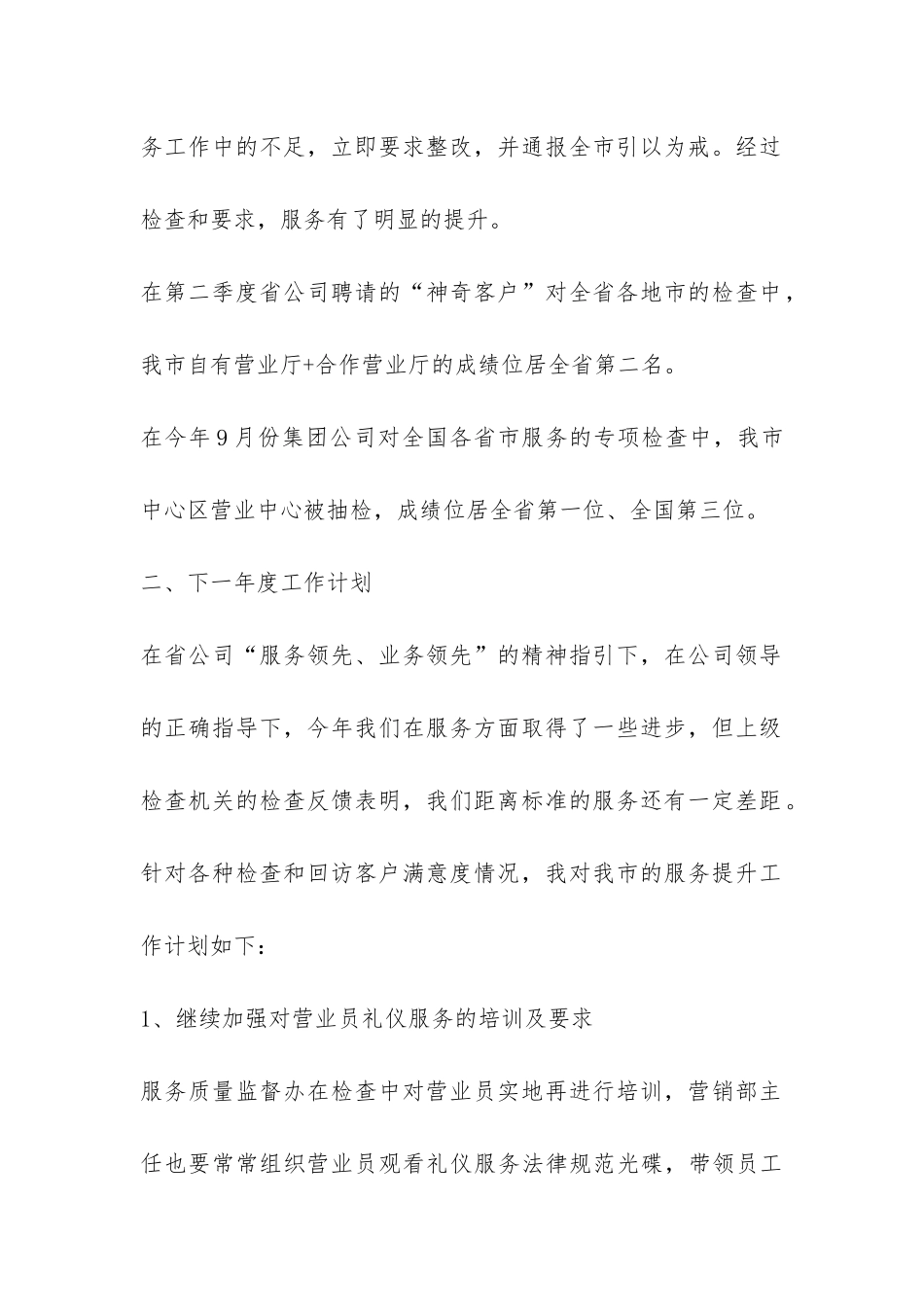 服务质量监督办公室主任个人工作总结-_第3页