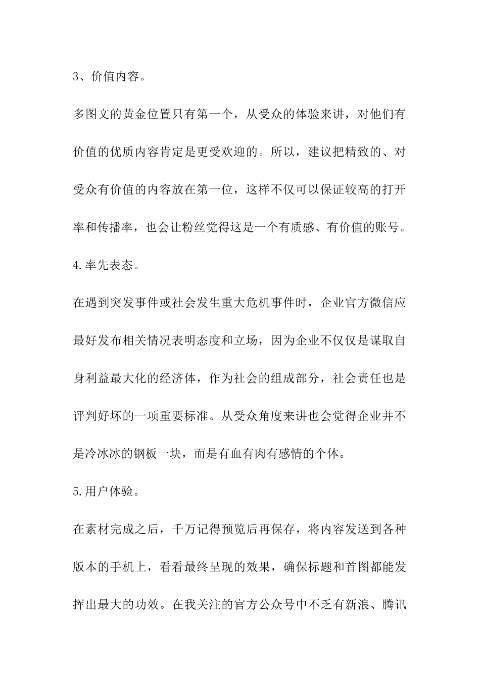 服务运营方案_第2页
