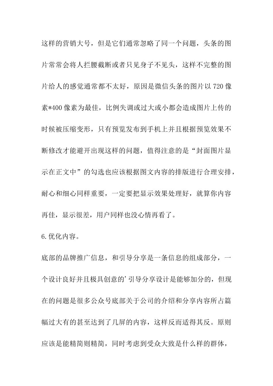 服务运营方案_第3页