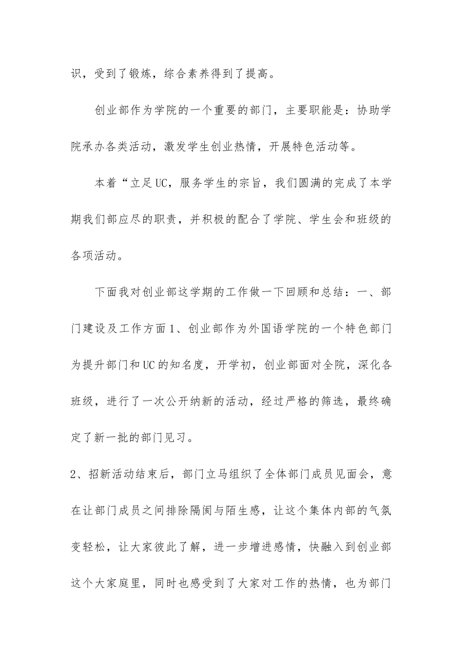 服务部工作总结共4篇_第2页