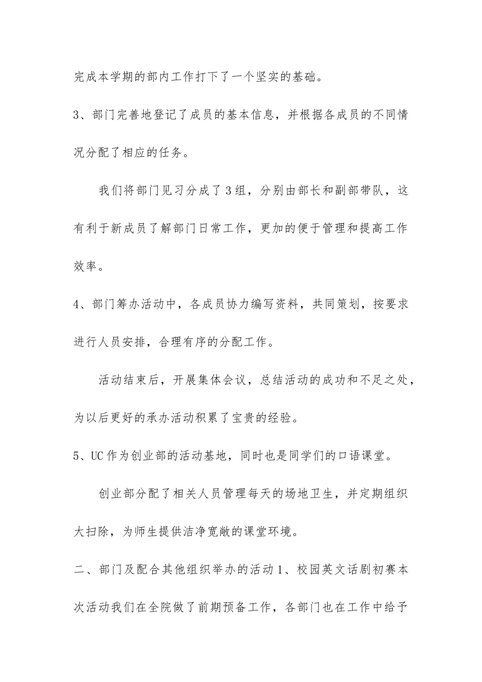 服务部工作总结共4篇_第3页