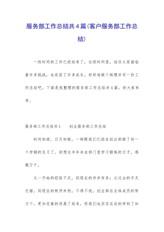 服务部工作总结共4篇
