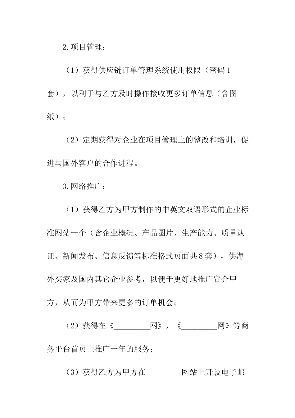 服务购买合同范本_第2页