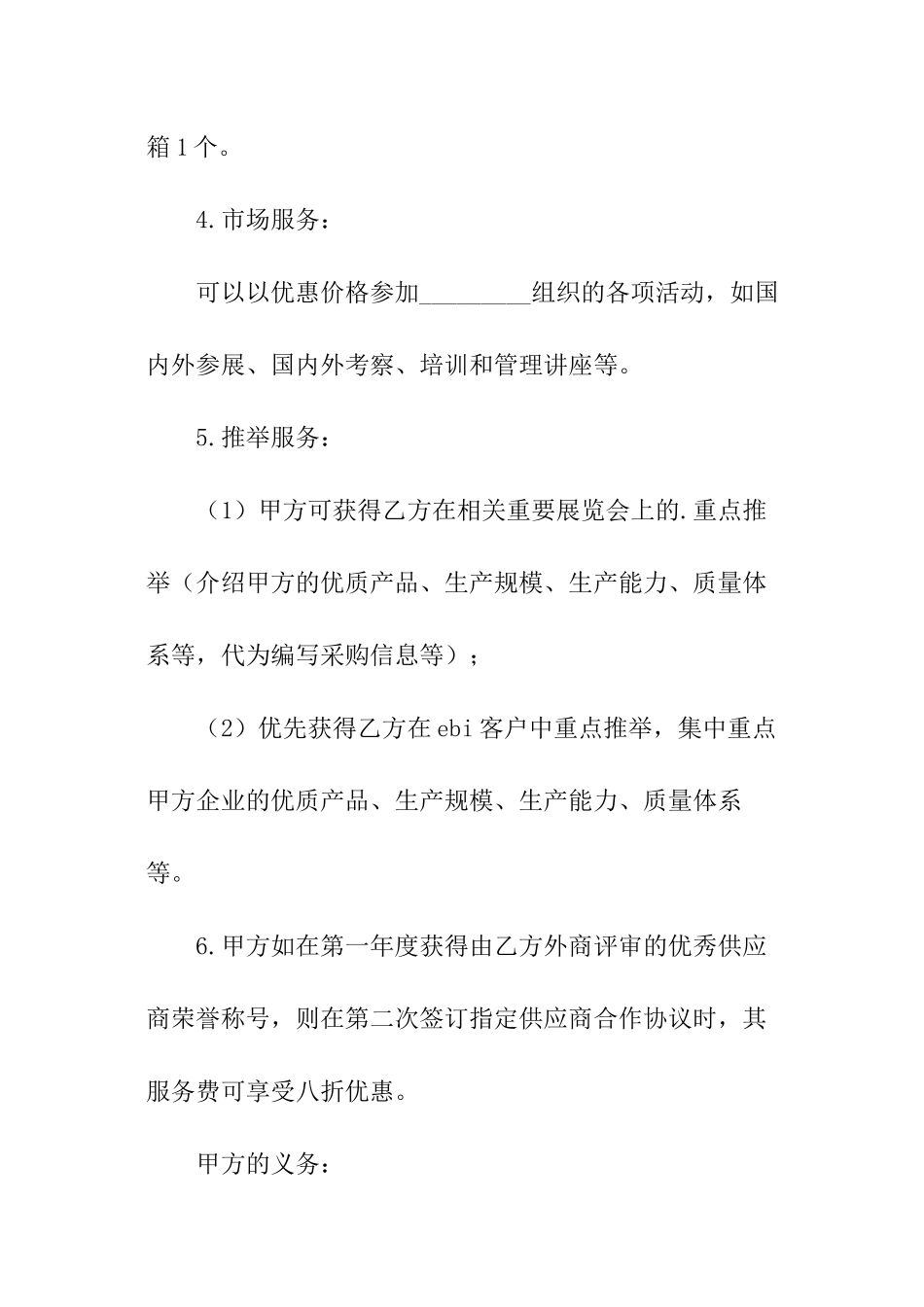 服务购买合同范本_第3页