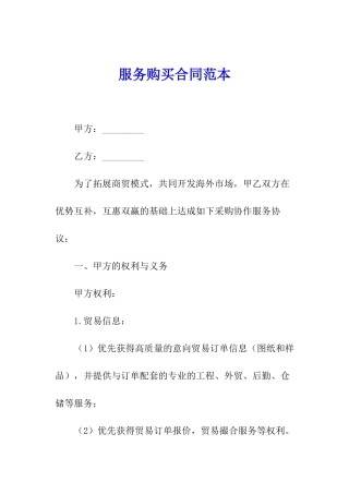 服务购买合同范本