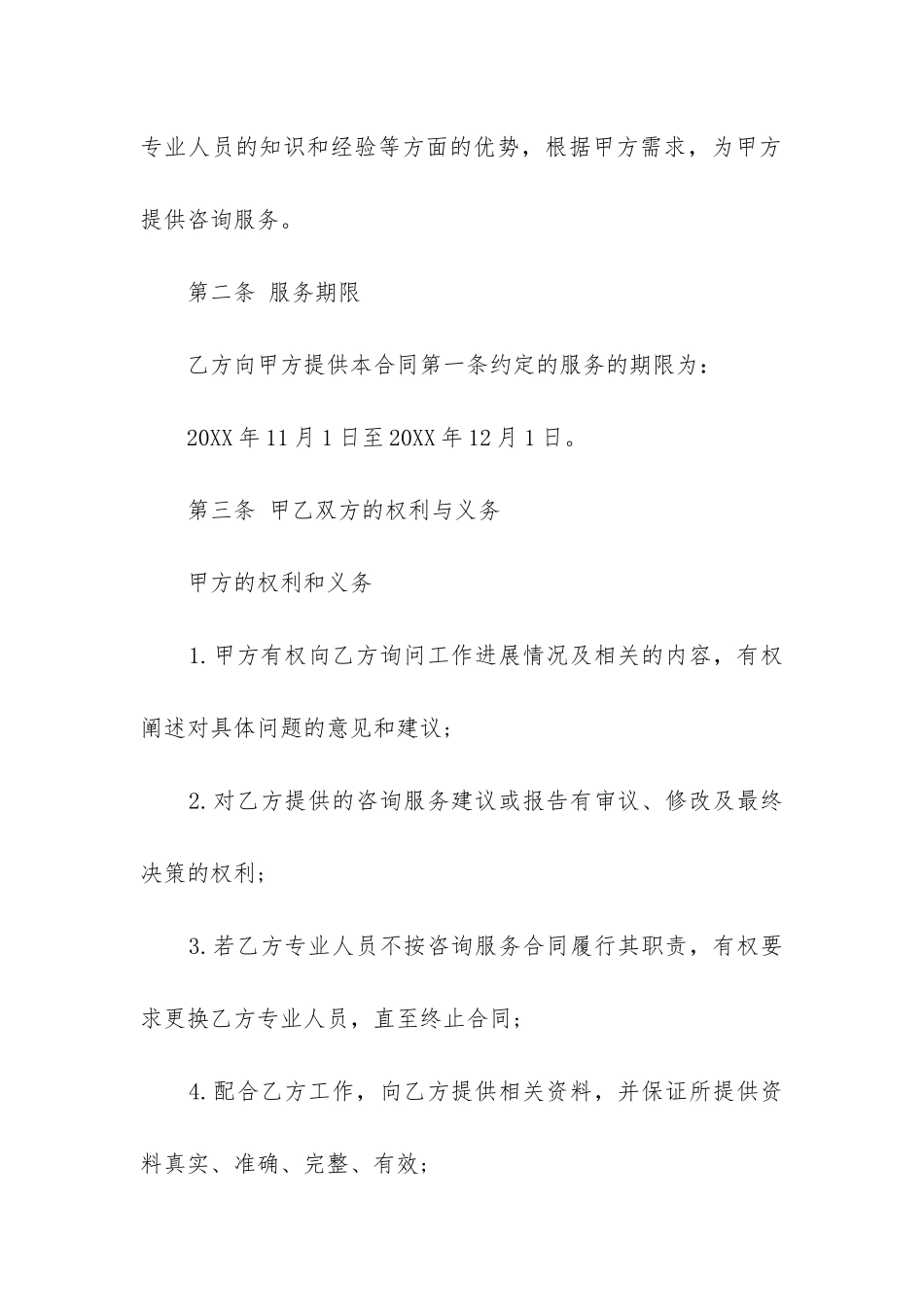 服务费的合同模板通用三篇_第2页