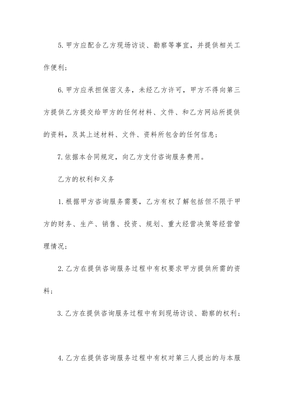 服务费的合同模板通用三篇_第3页