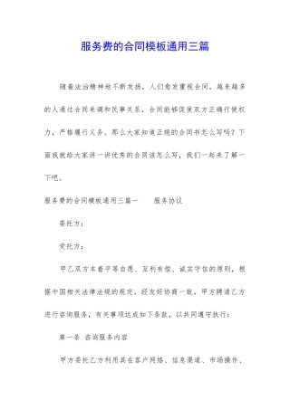 服务费的合同模板通用三篇