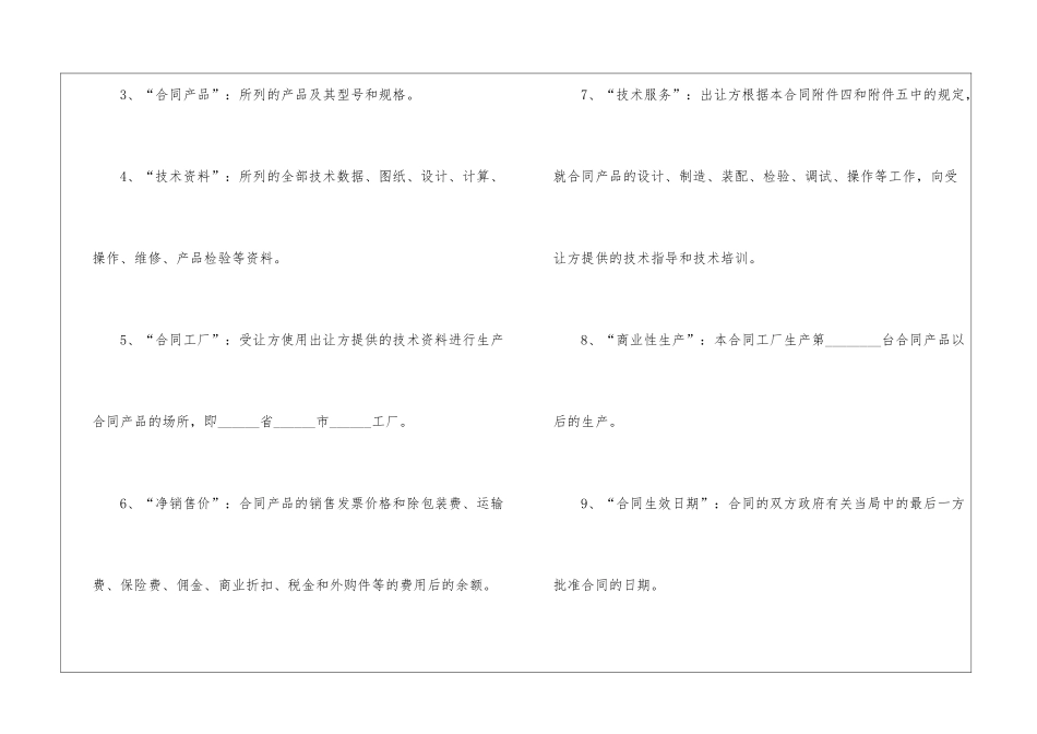 服务转让合同_第2页
