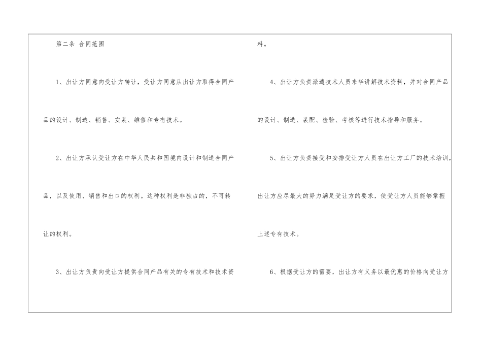 服务转让合同_第3页