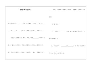 服务转让合同