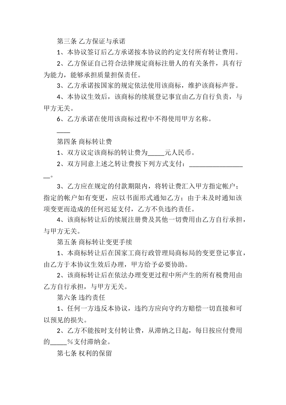 服务转让简单的合同_第2页