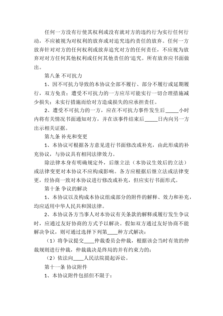 服务转让简单的合同_第3页