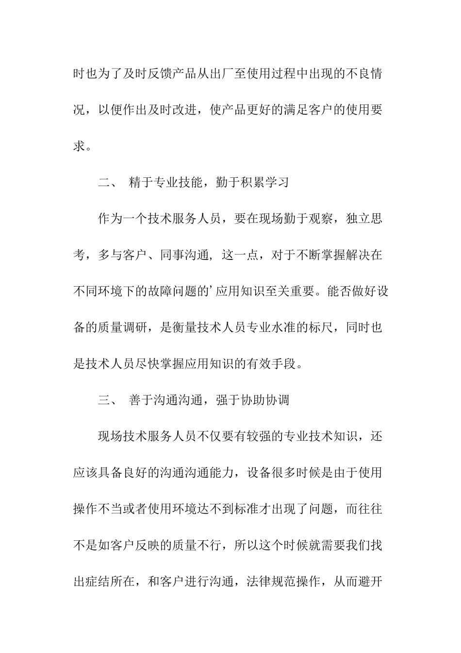 服务部的年度述职报告_第2页