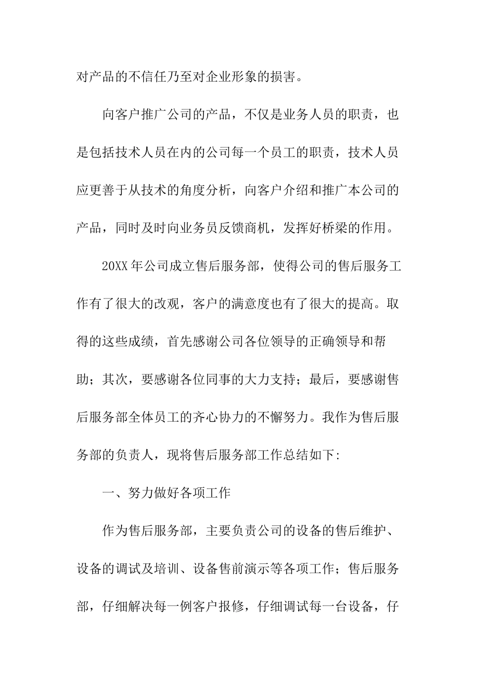 服务部的年度述职报告_第3页