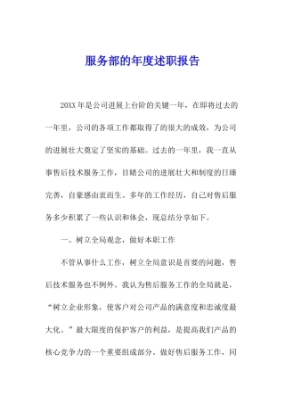 服务部的年度述职报告