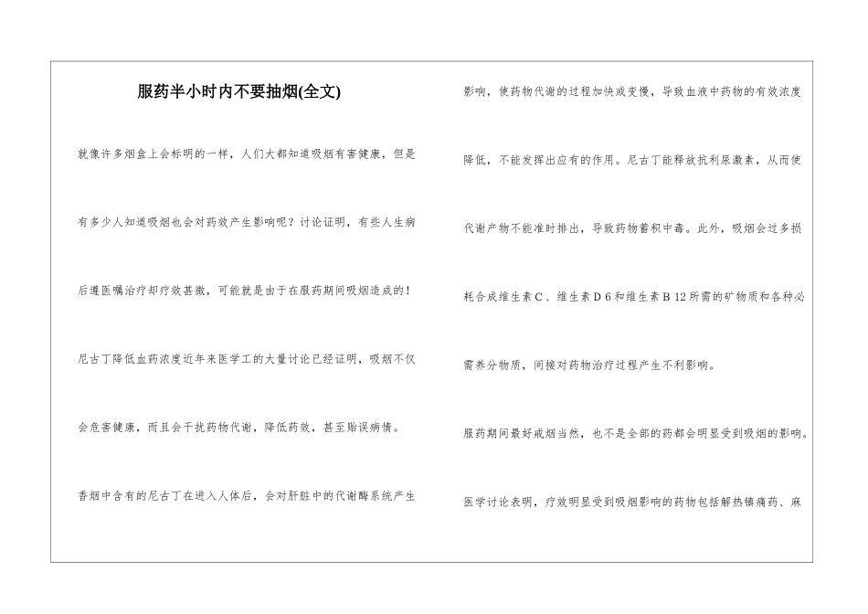 服药半小时内不要抽烟_第1页