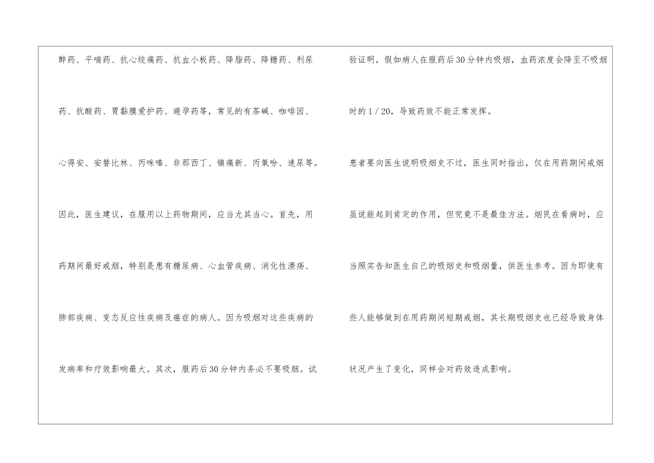 服药半小时内不要抽烟_第2页