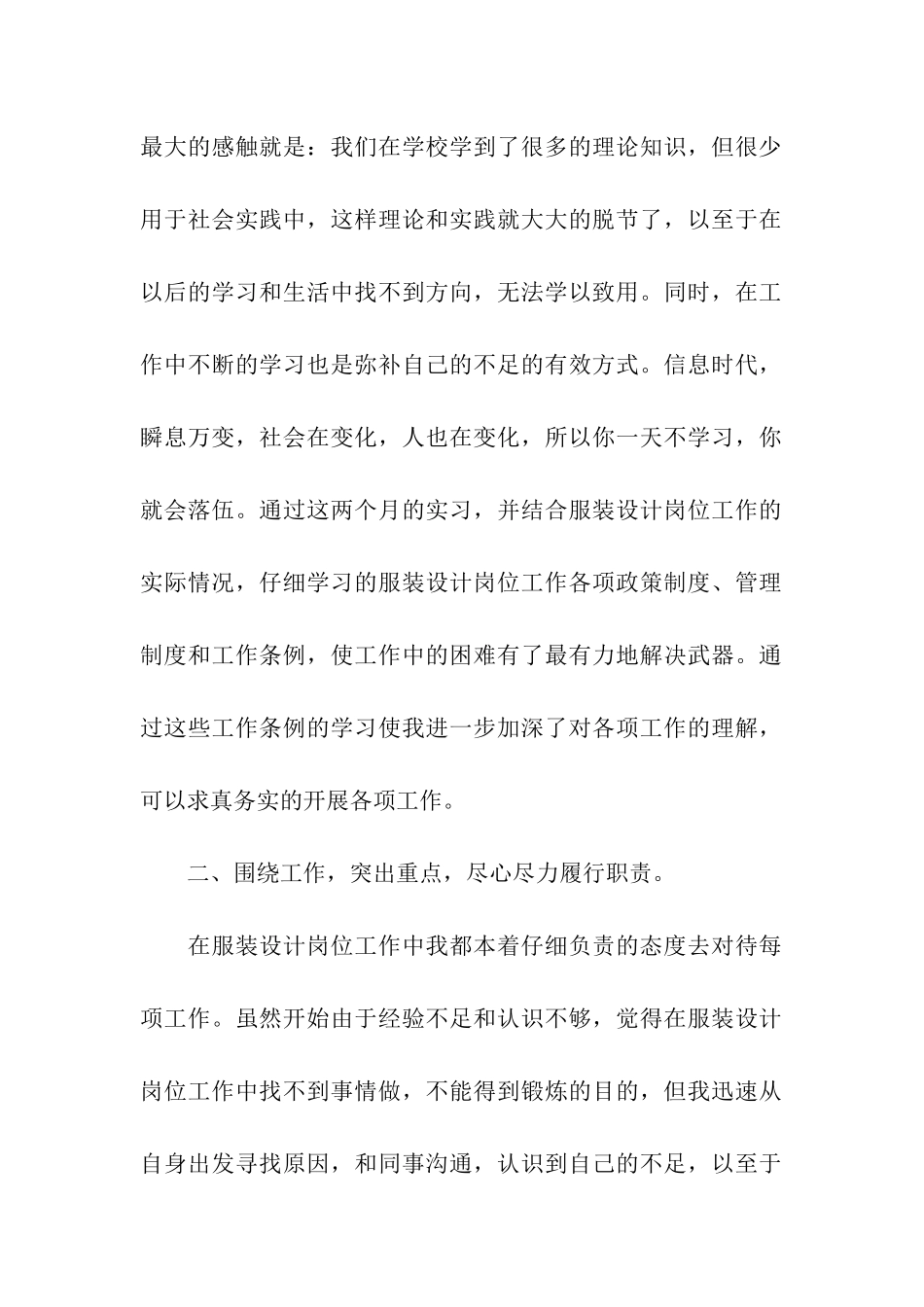 服装专业生产实习总结_第2页