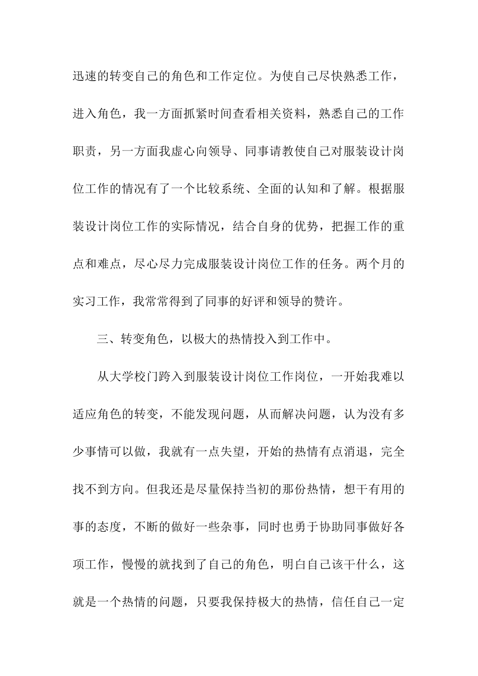 服装专业生产实习总结_第3页
